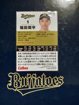 NPB カルビー プロ野球 チップス 2023年 第1弾 レギュラーカード オリックス.バッファローズ 001 福田周平 背番号1 右投 左打者 外野手 _画像2