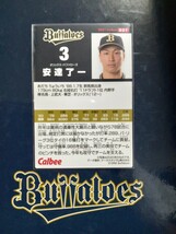 NPB カルビー プロ野球 チップス 2021年 第1弾 レギュラーカード オリックス.バッファローズ 031 安達了一 背番号3 上武大→オリックス_画像2