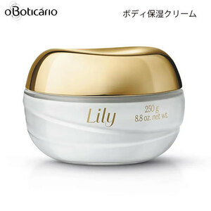 オ・ボチカリオ ボディ保湿 クリーム リリィ ブラジル コスメ ◆O Boticario Lily CREMEHIDRATANTE CORPORAL 250g (フローラル ブーケ)