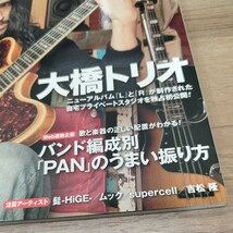 サウンド・デザイナー2012.1　誰でもできる宅録＆作曲入門_画像2