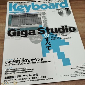 Keyboard magazine 2003.7 CD欠品