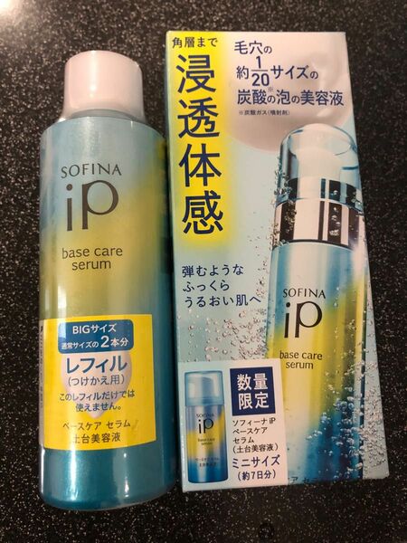 新品　 ビッグサイズ　限定　ソフィーナiP SOFINA 土台美容液 花王ソフィーナ　ベースケアセラム　付け替え　本体 ムース