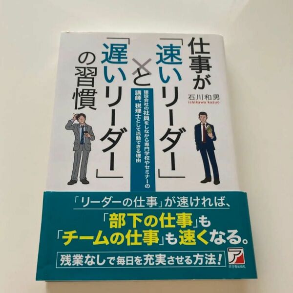 仕事が「速いリーダー」と「遅いリーダー」の習慣