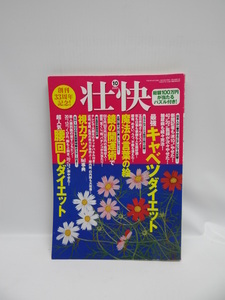 ★1806　壮快 2007年 10月号