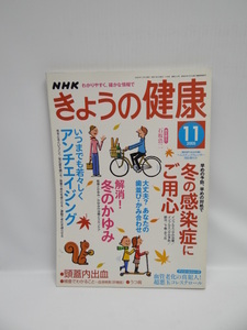 ★1806 NHK きょうの健康 2005年 11 月号