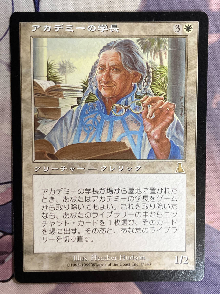 MTG アカデミーの学長/Academy Rector 日本語版 UDS 白 R-