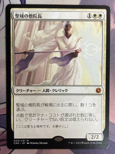 MTG　《聖域の僧院長/Sanctum Prelate》　CN2　日本語