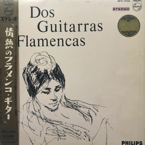 LP Ricardo Modrago и Paco de Lucia "Passion's Flamenco Guitar" Dealing Jacket Records 5 или более успешной заявки на успешную ставку