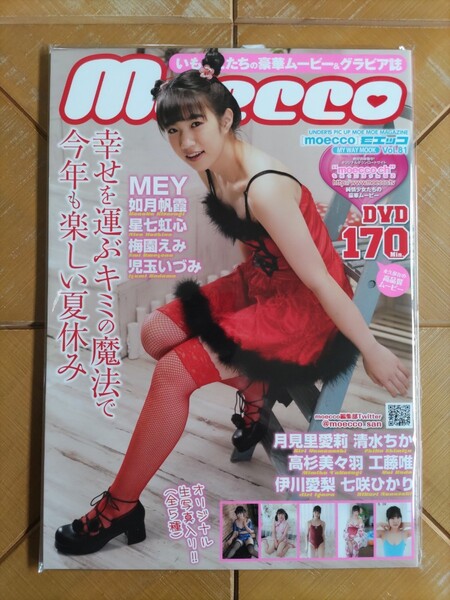 moecco モエッコ Vol.81・DVD付・MEY・如月帆霞・星七虹心・梅園えみ・児玉いづみ・月見里愛莉・清水ちか・高杉美々羽・工藤唯・写真入 他