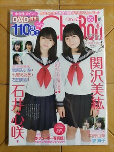 Chu→Boh チューボー Vol.105・DVD付(110分級)・石井心咲・関沢美紘・菅原みいな・七聖るるあ・石田美羽・阿部百華・泉舞子　他