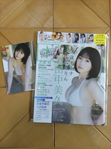 EX大衆 2022年10月号(セブンネット限定特典付・ポストカード)・田中美久(HKT48)　永久保存版 BIGポスター&クリアファイル・NMB48　他