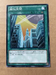 遊戯王 擬似空間 在庫7 SR03-JP027 ノーマル フィールド魔法 墓地から除外 同名として扱う 同じ効果