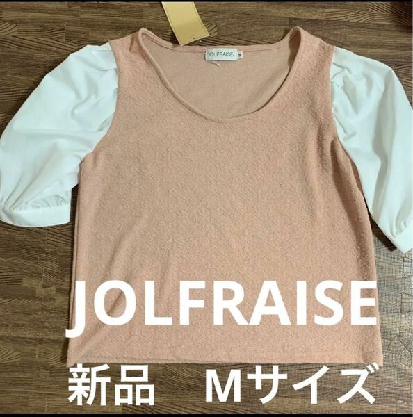 JOLFRAISE 半袖　五分袖　トップス　カットソー　重ね着風　新品