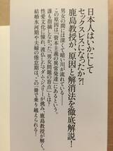 古本 帯なし セックスレス亡国論 鹿島茂 斎藤珠里 結婚氷河期 倦怠期 資本主義 男女 性 SEXLESS 夫婦 クリックポスト発送等_画像2