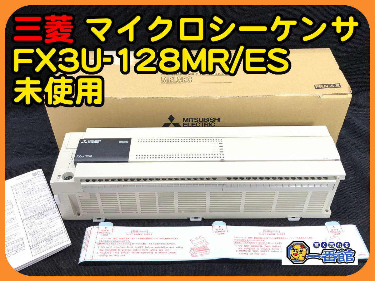 ヤフオク! -「fx3u-128mr／es」の落札相場・落札価格