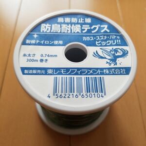 防鳥耐候性テグス 糸太さ0.74mm 東レ製 10m～切り売り