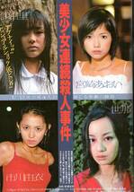 【雑誌】「FLASH EX（フラッシュエキサイティング）」2001年10月30日増刊号（小野愛、佐藤江梨子未開封、MEGUMI、鈴木杏、宮崎あおい）_画像5