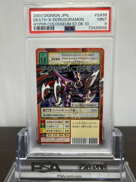 ★ PSA9 Sx-85 デクスドルゴラモン レア ★ 旧 デジモンカード ゲーム ★ 鑑定品 美品★