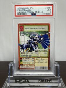 ★ PSA9 Sx-84 ドルグラモン レア ★ 旧 デジモンカード ゲーム ★ 鑑定品 美品★