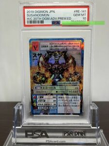 ★ PSA10 Re-141 スサノオモン デジモン 20th プレミアムエディション ★ 旧 デジモンカード ゲーム ★ 鑑定品 美品★