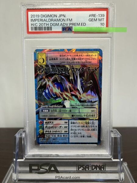 ★ PSA10 Re-139 インペリアルドラモン デジモン 20th プレミアムエディション ★ 旧 デジモンカード ゲーム ★ 鑑定品 美品★