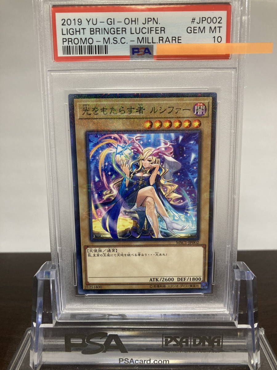 極美品】PSA10 光をもたらす者 ルシファー ミレニアムレア 遊戯王 yu