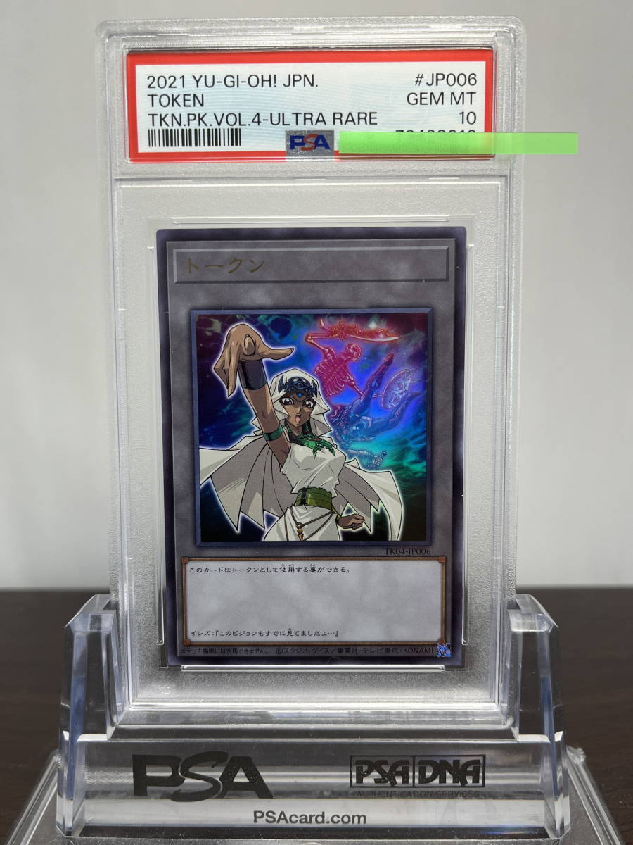 Yahoo!オークション -「遊戯王 psa10 トークン」の落札相場 Yahoo!オークション -「遊戯王 psa10 トークン」の落札相場