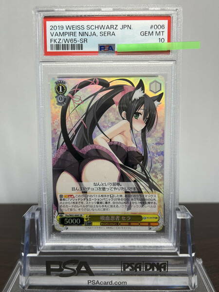 ★ PSA10 Fkz/W65-006S SR 吸血忍者 セラ ★ ヴァイスシュヴァルツ Weiss Schwarz ★ 鑑定品 美品★