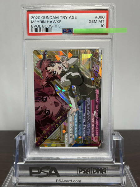 ★ PSA10 EB3-080 メイリン・ホーク パーフェクトレア ★ ガンダム トライエイジ カード BANDAI ★ 鑑定品 美品 ★