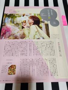 【GINGER】田中みな実 ★雑誌★ 切り抜き 約1枚①