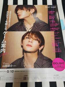 【anan】Hey! Say! JUMP 山田涼介 ★雑誌★ 切り抜き 約1枚①