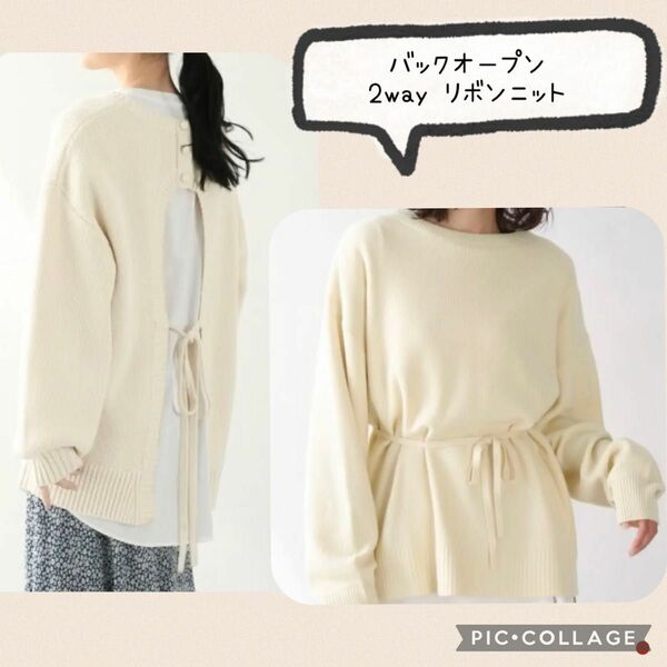 美品☆ LOWRYS FARM バックオープン ニット セーター