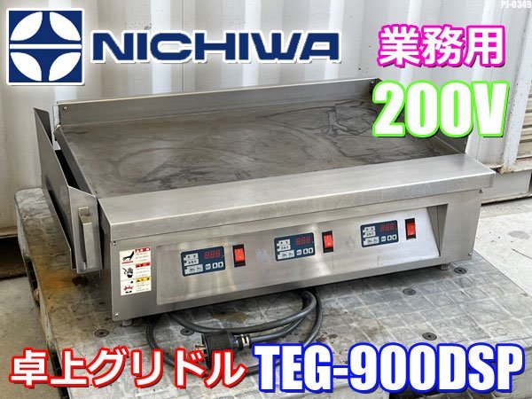 ヤフオク! -鉄板 業務用 900(店舗用品)の中古品・新品・未使用品一覧