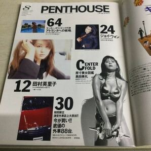 ★PENTHOUSE ペントハウス 1996年8月号★永作博美 田村英里子 西村和美 黒田美礼 鈴木紗理奈 CB41の画像3