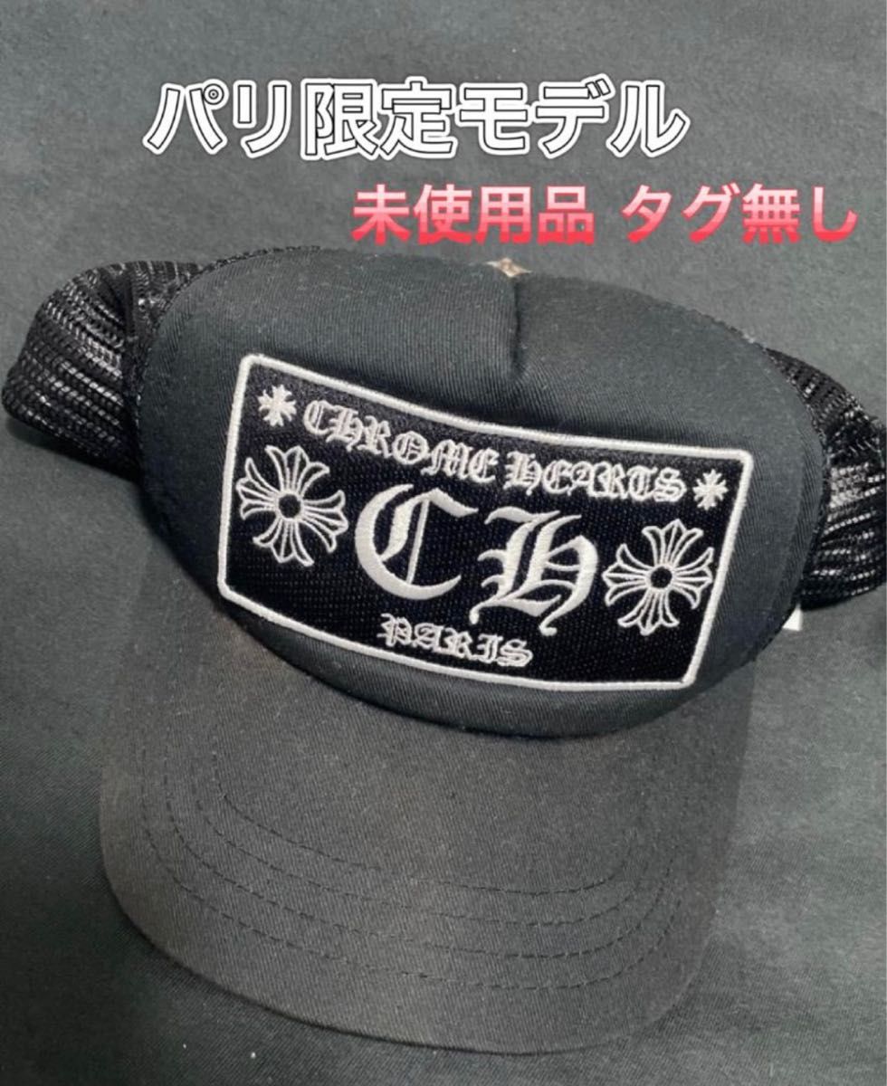 新品】Chrome Hearts クロムハーツ キャップ ブラック ハワイ限定