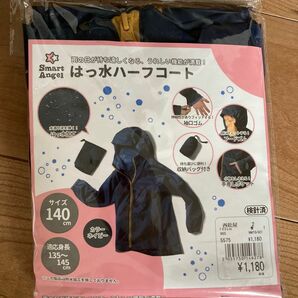 新品　はっ水ハーフコート　ネイビー　140 レインコート　ジュニア