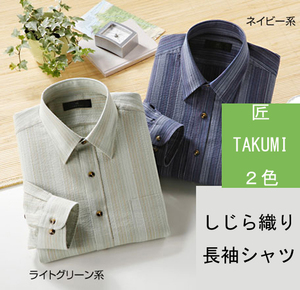 【２色セット】 Lサイズ 爽やかな着心地 匠/ＴＡＫＵＭＩ 軽く涼しい しじら織り レギュラーカラーシャツ 長袖 ボタンシャツ 