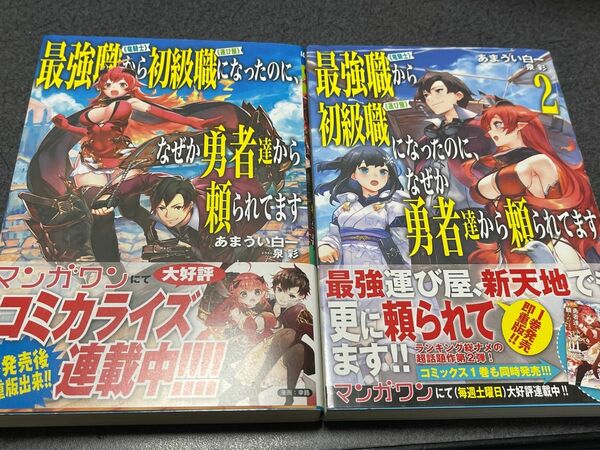 最強職から初級職になったのに、なぜか勇者達から頼られてます