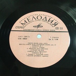 MELODIYA ギドン・クレーメル(Vn) イザイ:無伴奏ヴァイオリンソナタ(全6曲) STEREOの画像3