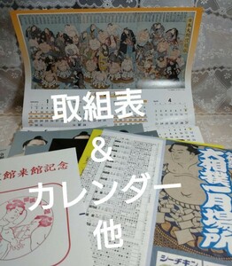 大相撲　令和5年一月場所取組表＆ガイドブック＆令和5年錦絵カレンダー＆フライヤー4枚他　　相撲　白鵬　鶴竜　稀勢の里