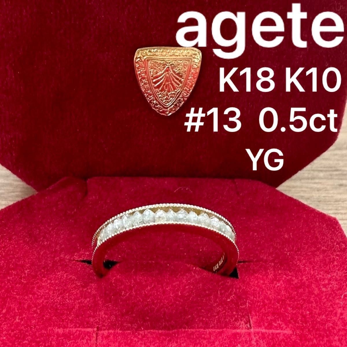 未使用】agete GINZA限定 K18リング ダイヤモンド アガット銀座 