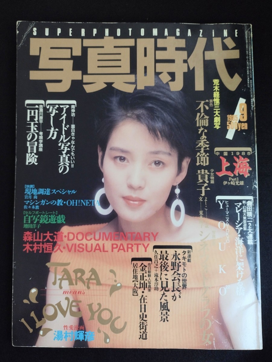 ヤフオク!  写真時代 年雑誌 の落札相場・落札価格