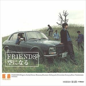 空になる / FRIENDS (CD-R) VODL-31847-LOD
