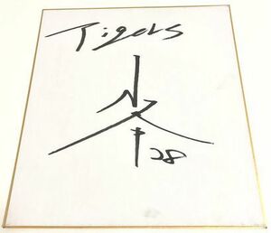 ◆阪神タイガース◆小野 泰己◆直筆サイン色紙◆送料230円◆おまけ付き◆阪神タイガースグッズ◆小野泰己◆オリックスバッファローズ◆