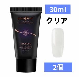 ポリエクステンションジェルクリアポリジェル30ml 2個