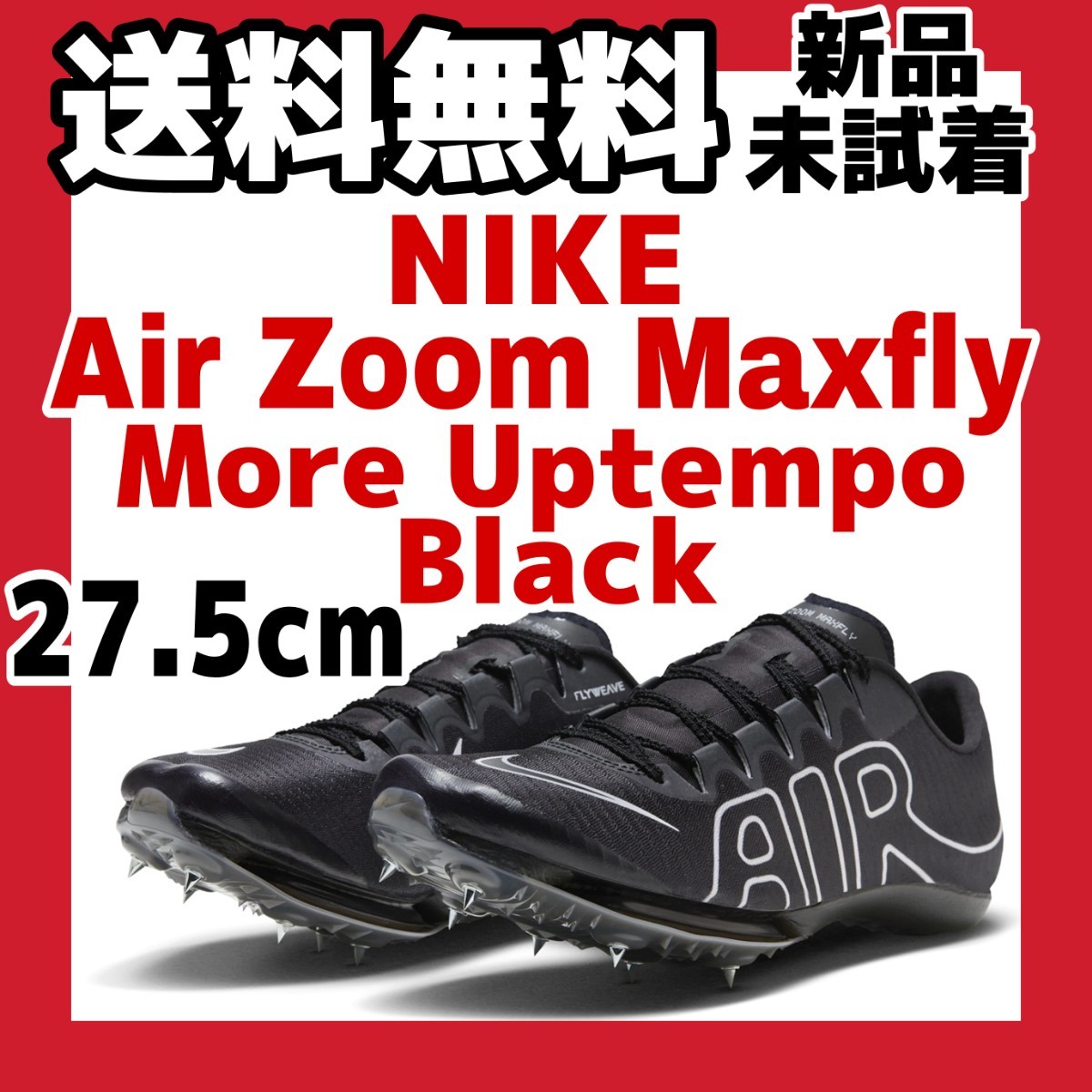 未使用】NIKE AIRZOOM MAXFLY モアアップテンポ 26.5cm | cassado.com.pe