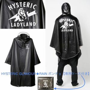 BLACK★RAIN ポンチョ 専用ケース付き HYSTERIC GLAMOUR★ヒスガール 撥水 ユニセックス レインウェア レインコート ヒステリックグラマー