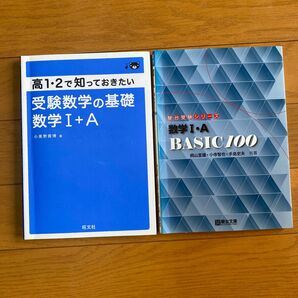 数学１・Ａ　　大学受験対策　テスト対策