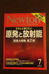 ニュートン Newton 2011年7月号 原発と放射能 ニュートンプレス