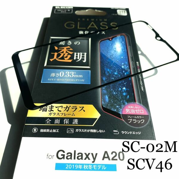 Galaxy A20(SC-02M/SCV46)用フルカバーガラス★BKフレーム★ELECOM